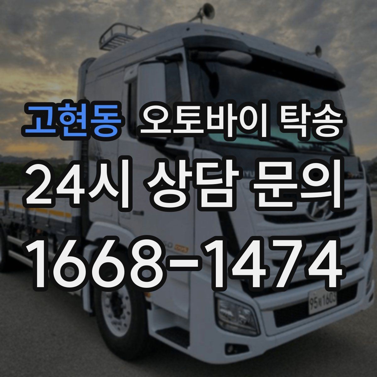 고현동 오토바이 탁송 매장 출고일에 맞춰 문앞 인수하기