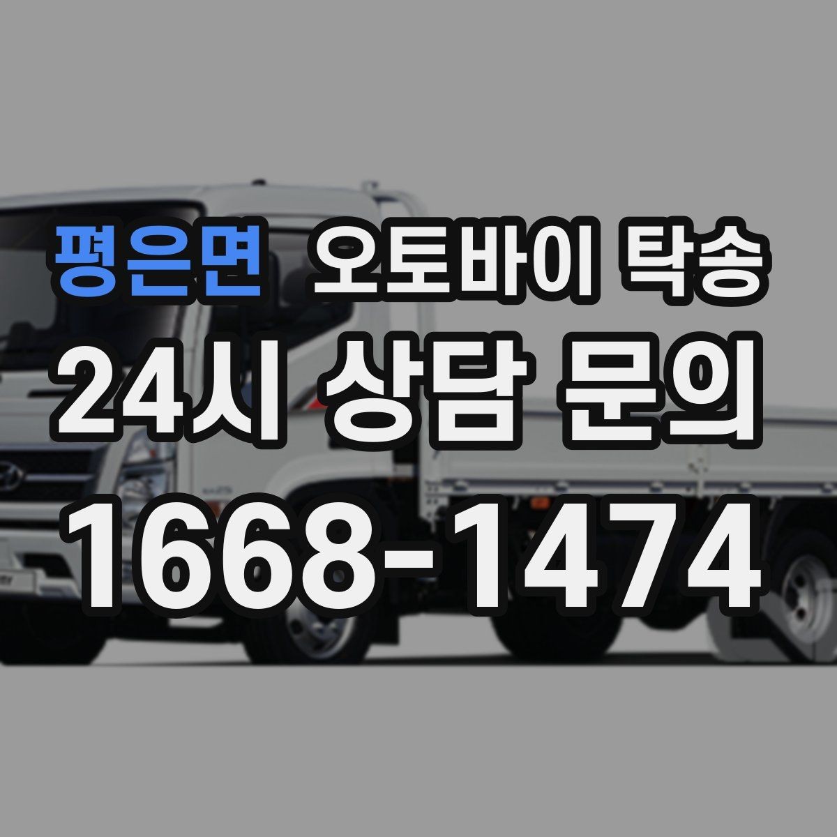 평은면 오토바이 탁송 라이딩 후 갑자기 비 올 때 대처