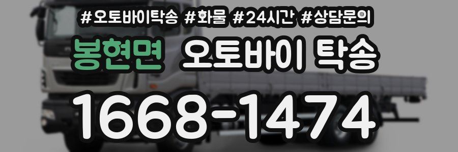 봉현면 오토바이 탁송