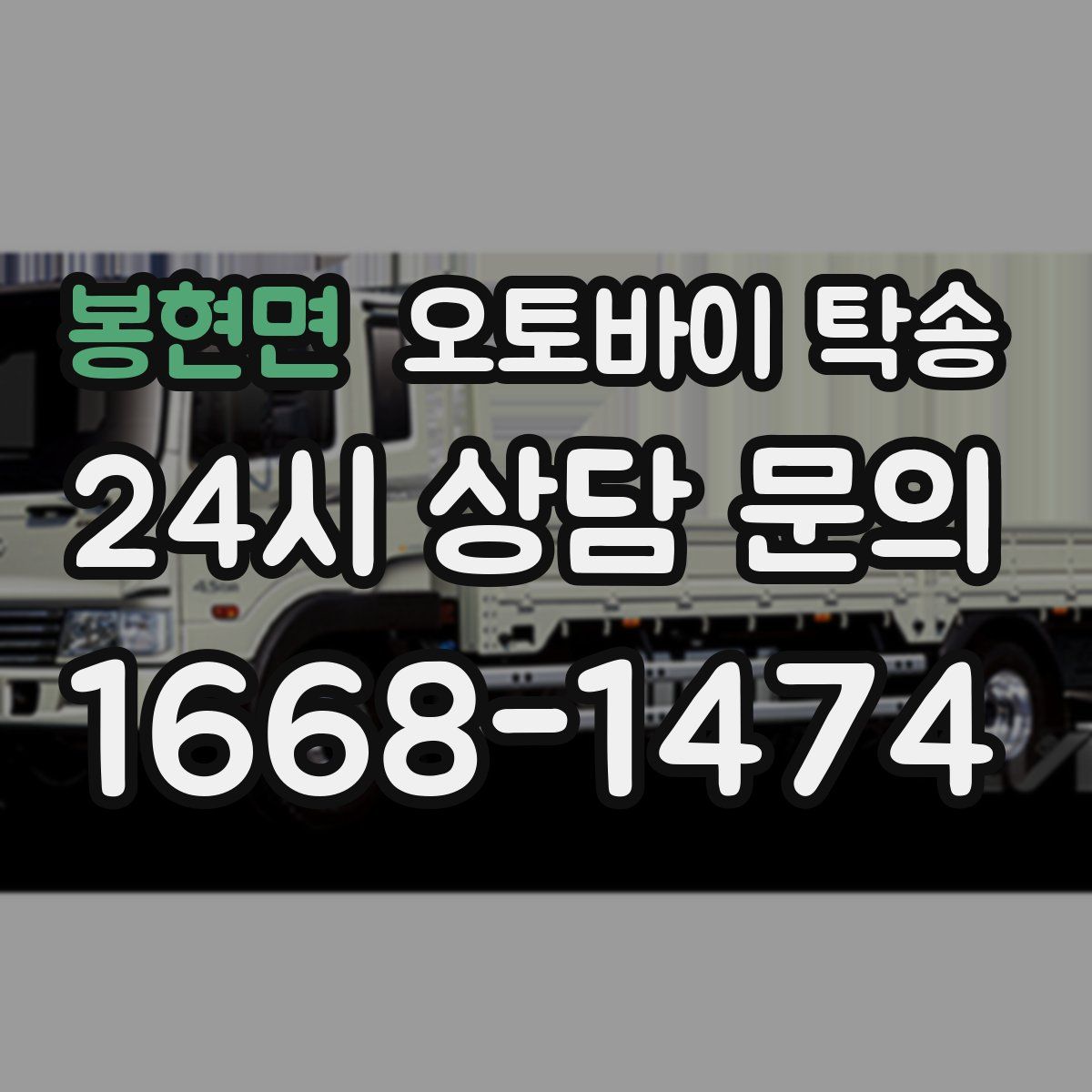 봉현면 오토바이 탁송