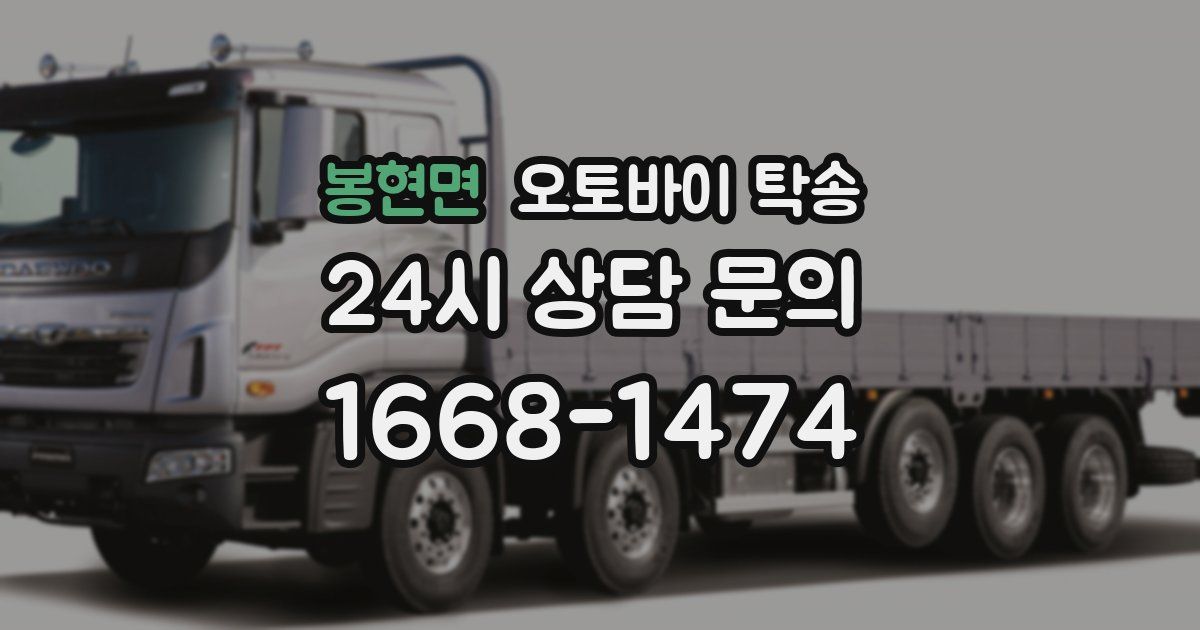 봉현면 오토바이 탁송