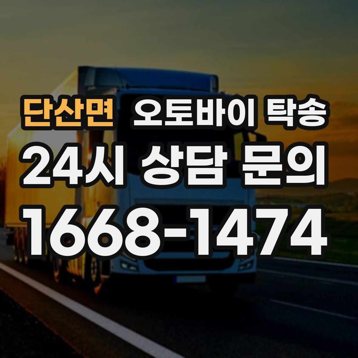 단산면 오토바이 탁송