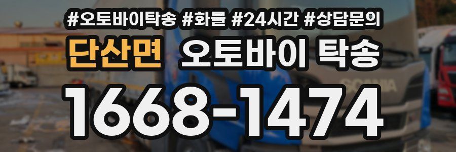 단산면 오토바이 탁송