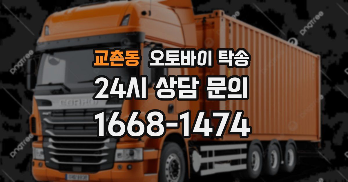 교촌동 오토바이 탁송