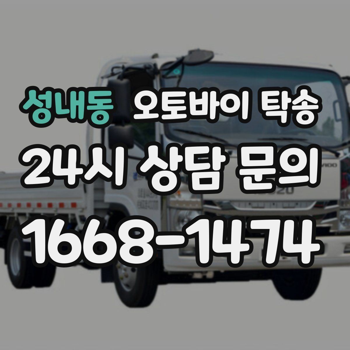 성내동 오토바이 탁송 정비소 여러 곳 순차 방문 동선