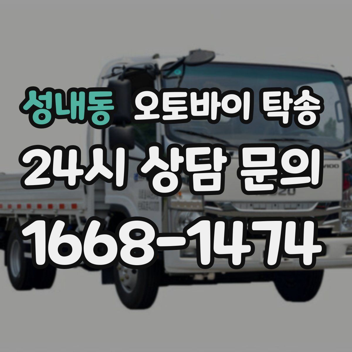 성내동 오토바이 탁송