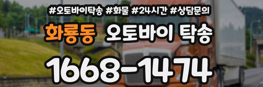 화룡동 오토바이 탁송