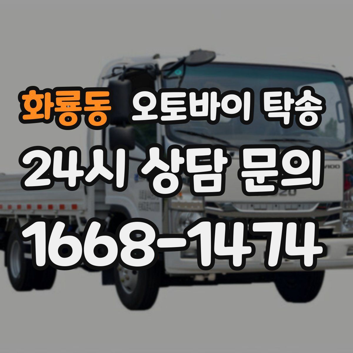 화룡동 오토바이 탁송