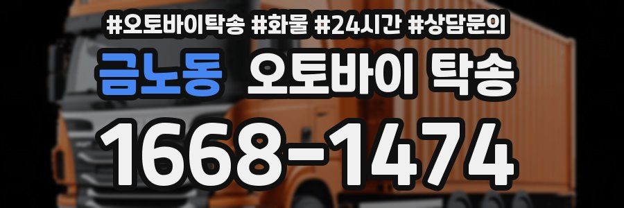 금노동 오토바이 탁송