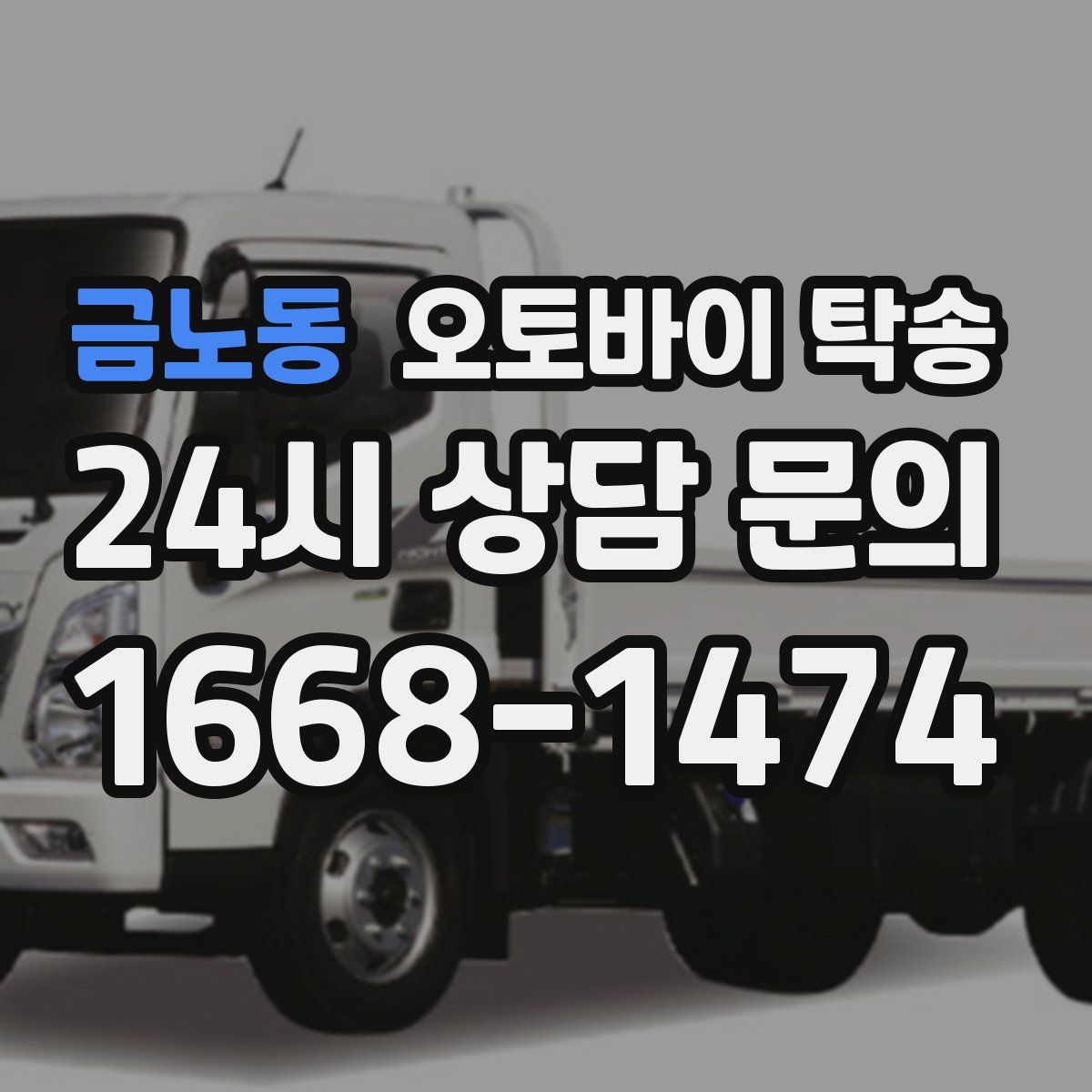 금노동 오토바이 탁송