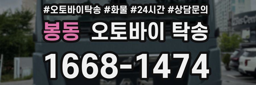 봉동 오토바이 탁송