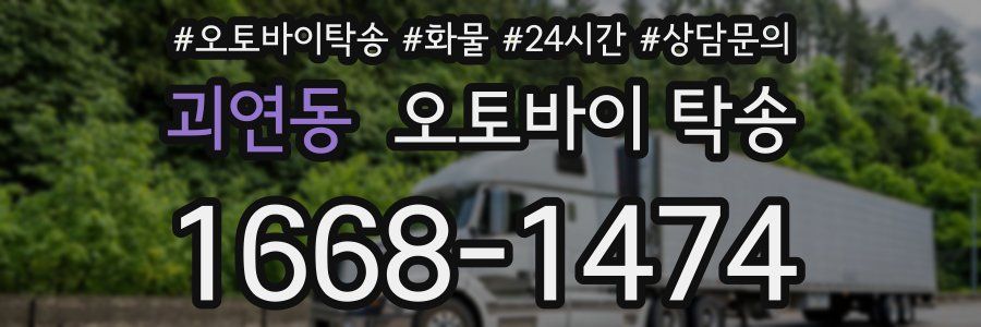 괴연동 오토바이 탁송