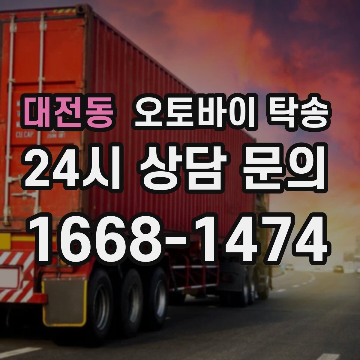 대전동 오토바이 탁송 매장 출고일에 맞춰 문앞 인수하기