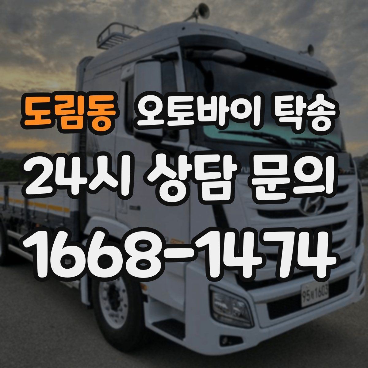도림동 오토바이 탁송 스쿠터 반납 때문에 하루를 비우지 않기