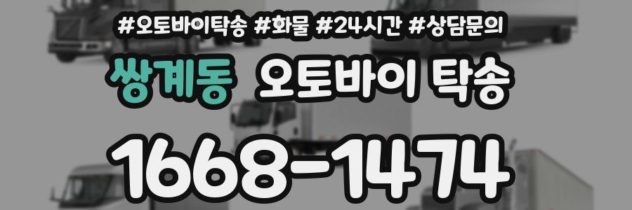 쌍계동 오토바이 탁송