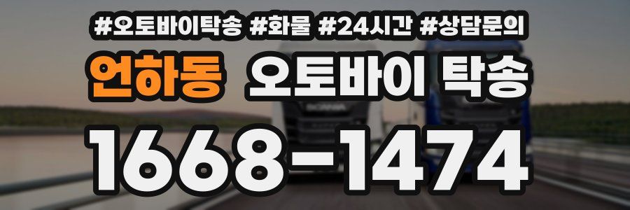 언하동 오토바이 탁송