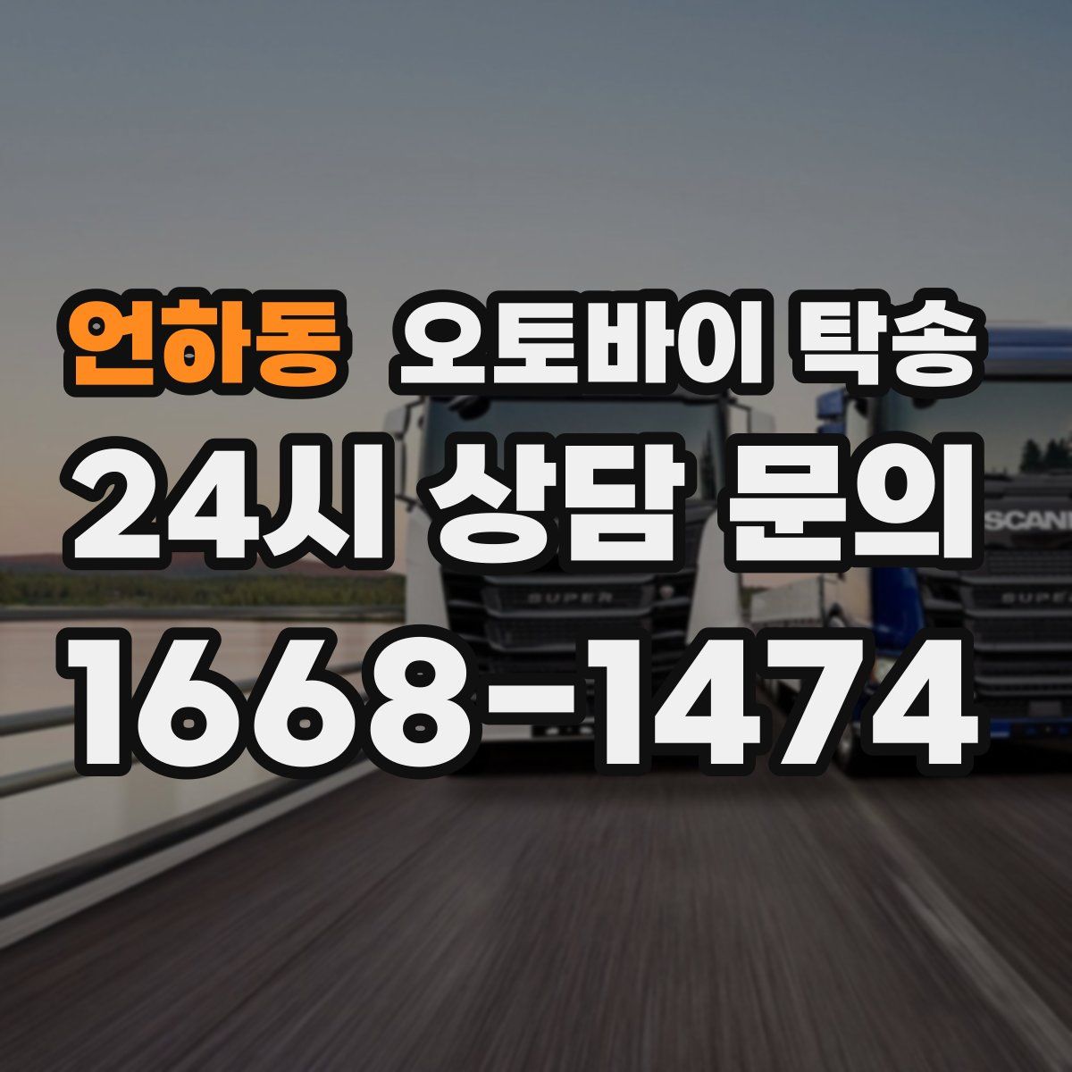 언하동 오토바이 탁송