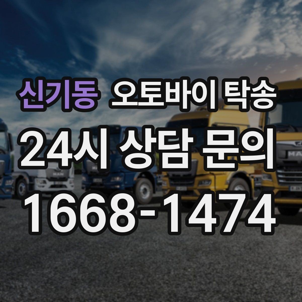 신기동 오토바이 탁송 도착지 인수자 늦을 때 대응 방법
