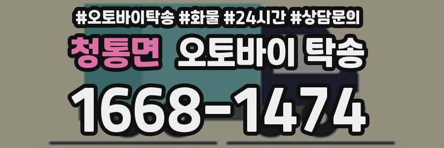 청통면 오토바이 탁송