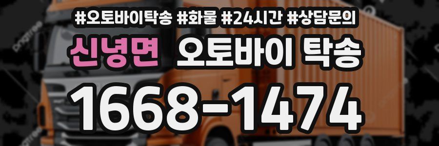 신녕면 오토바이 탁송