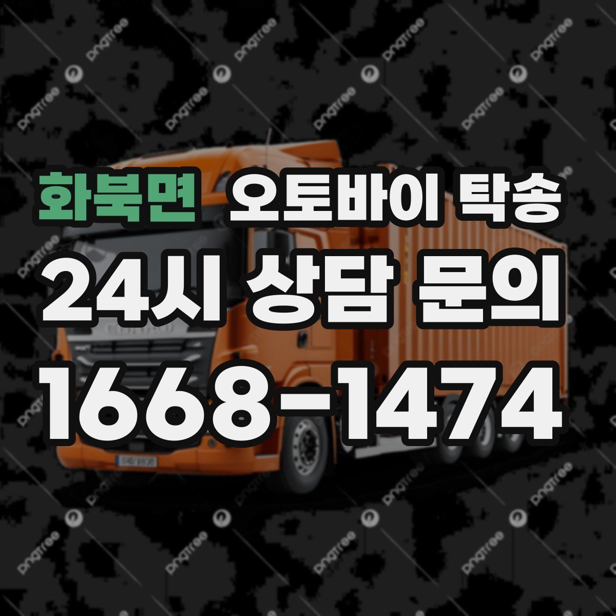 화북면 오토바이 탁송