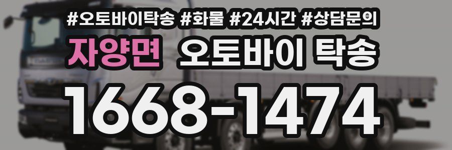자양면 오토바이 탁송