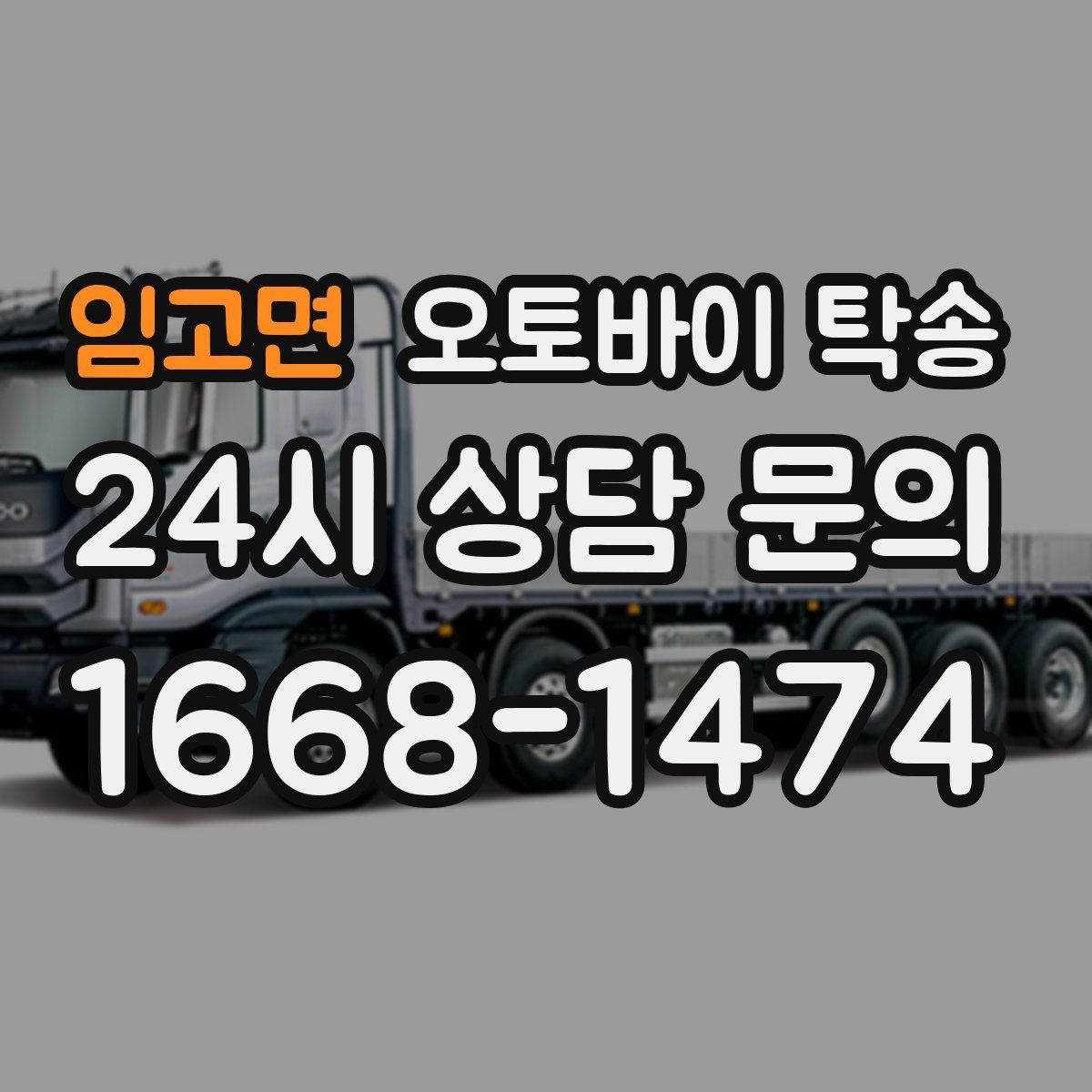 임고면 오토바이 탁송