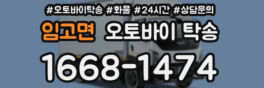 임고면 오토바이 탁송