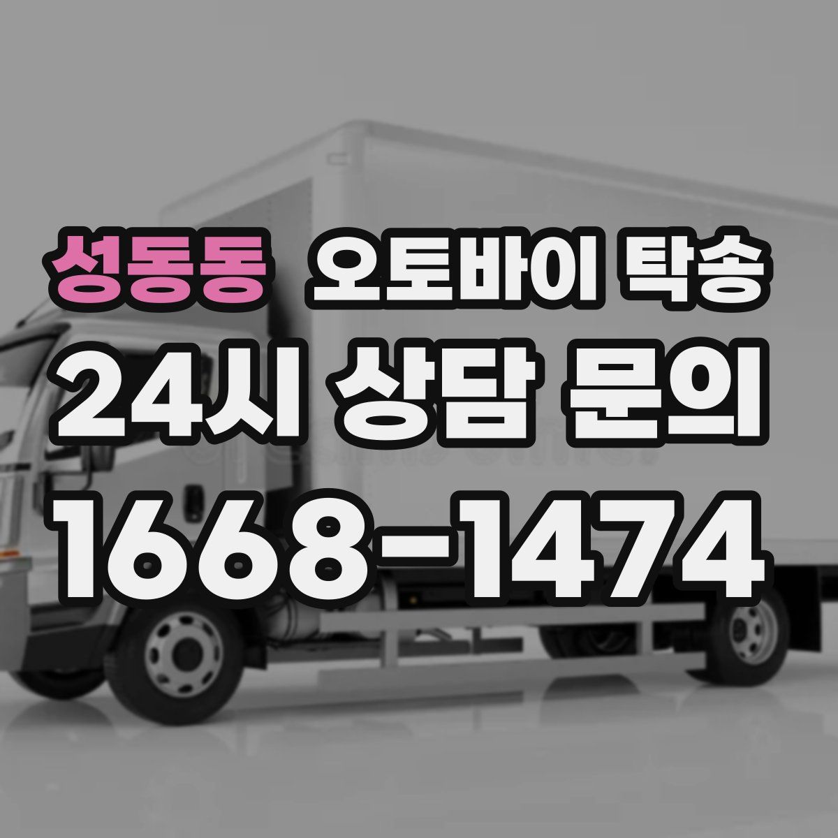 성동동 오토바이 탁송