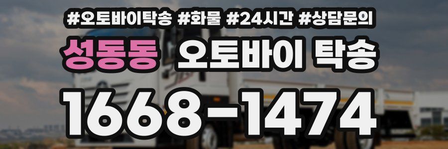 성동동 오토바이 탁송