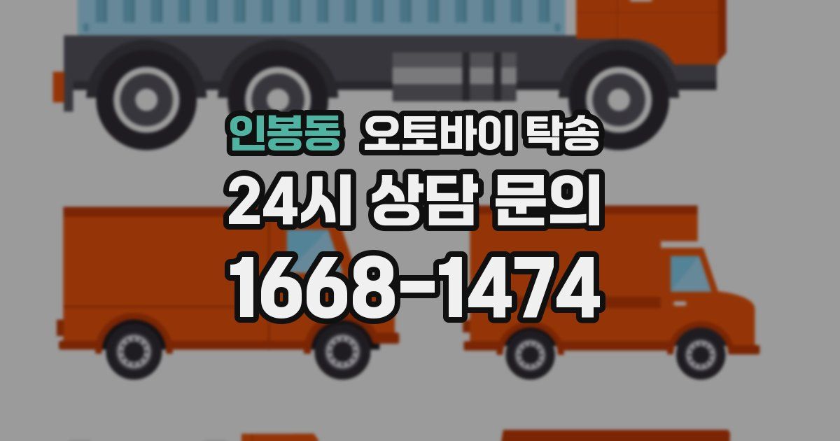 인봉동 오토바이 탁송