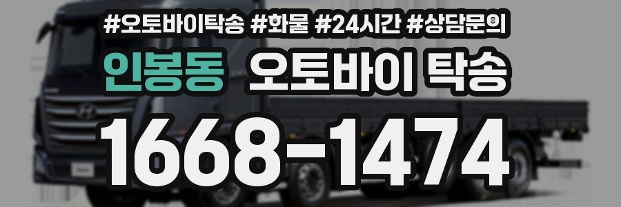 인봉동 오토바이 탁송