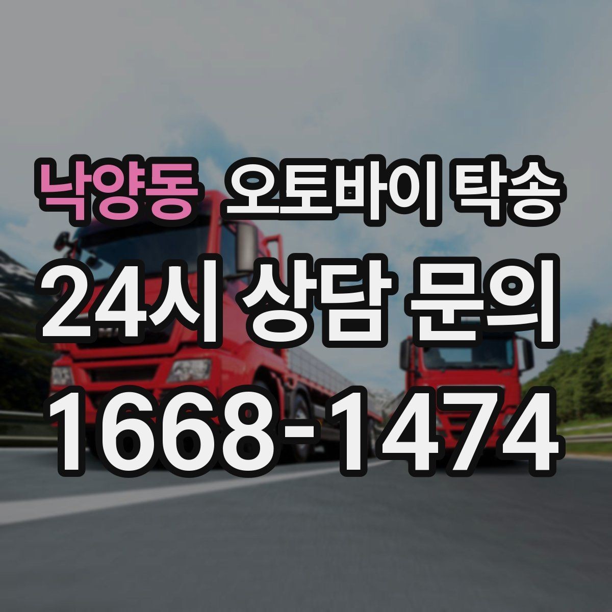 낙양동 오토바이 탁송 반납 시간이 촉박한 렌탈 일정 해결