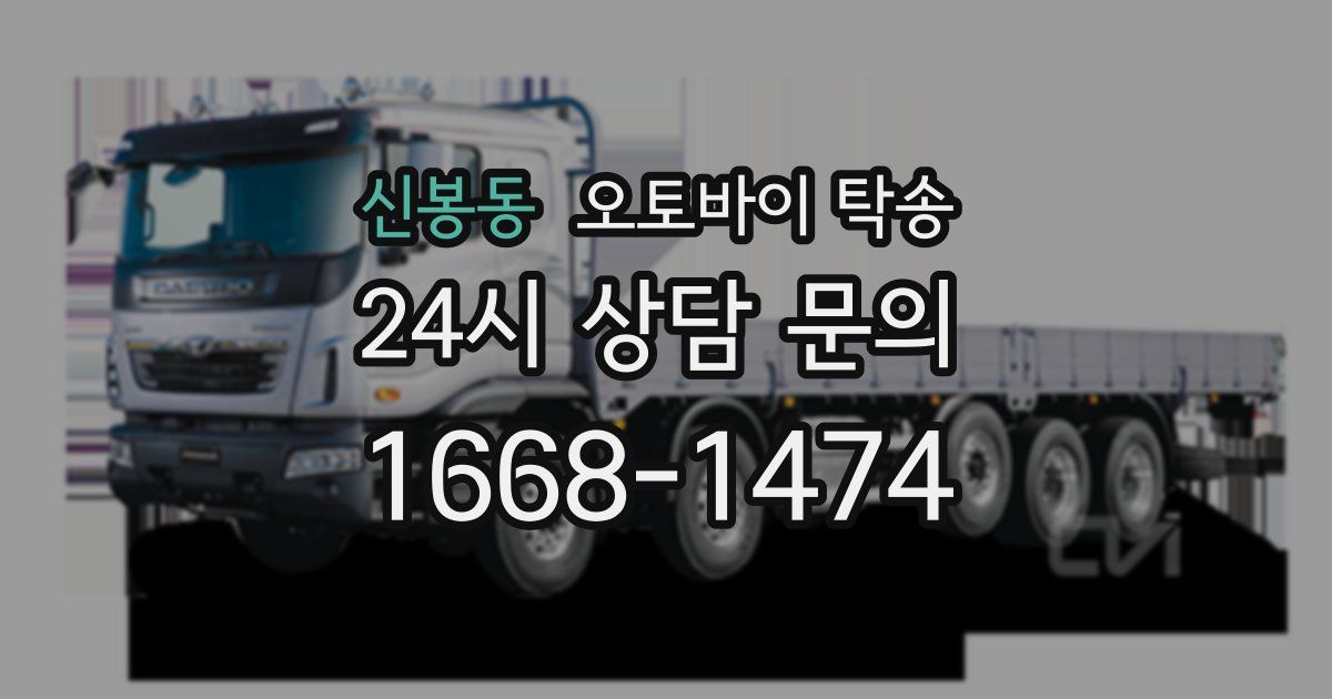 신봉동 오토바이 탁송