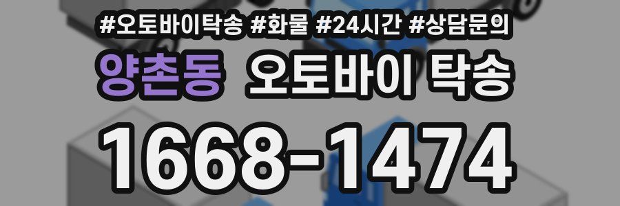 양촌동 오토바이 탁송
