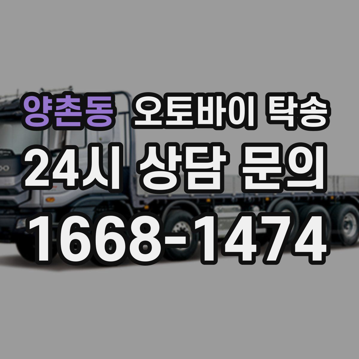 양촌동 오토바이 탁송