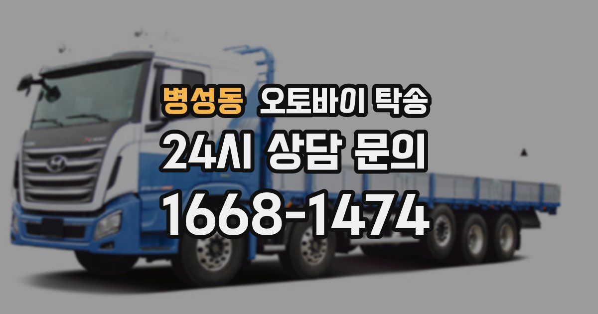 병성동 오토바이 탁송