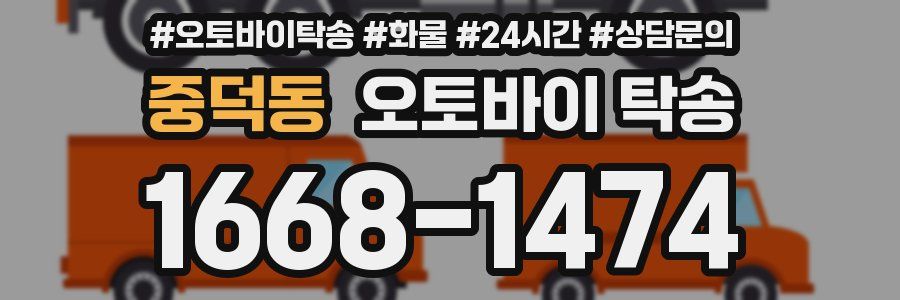 중덕동 오토바이 탁송
