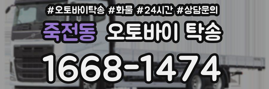 죽전동 오토바이 탁송
