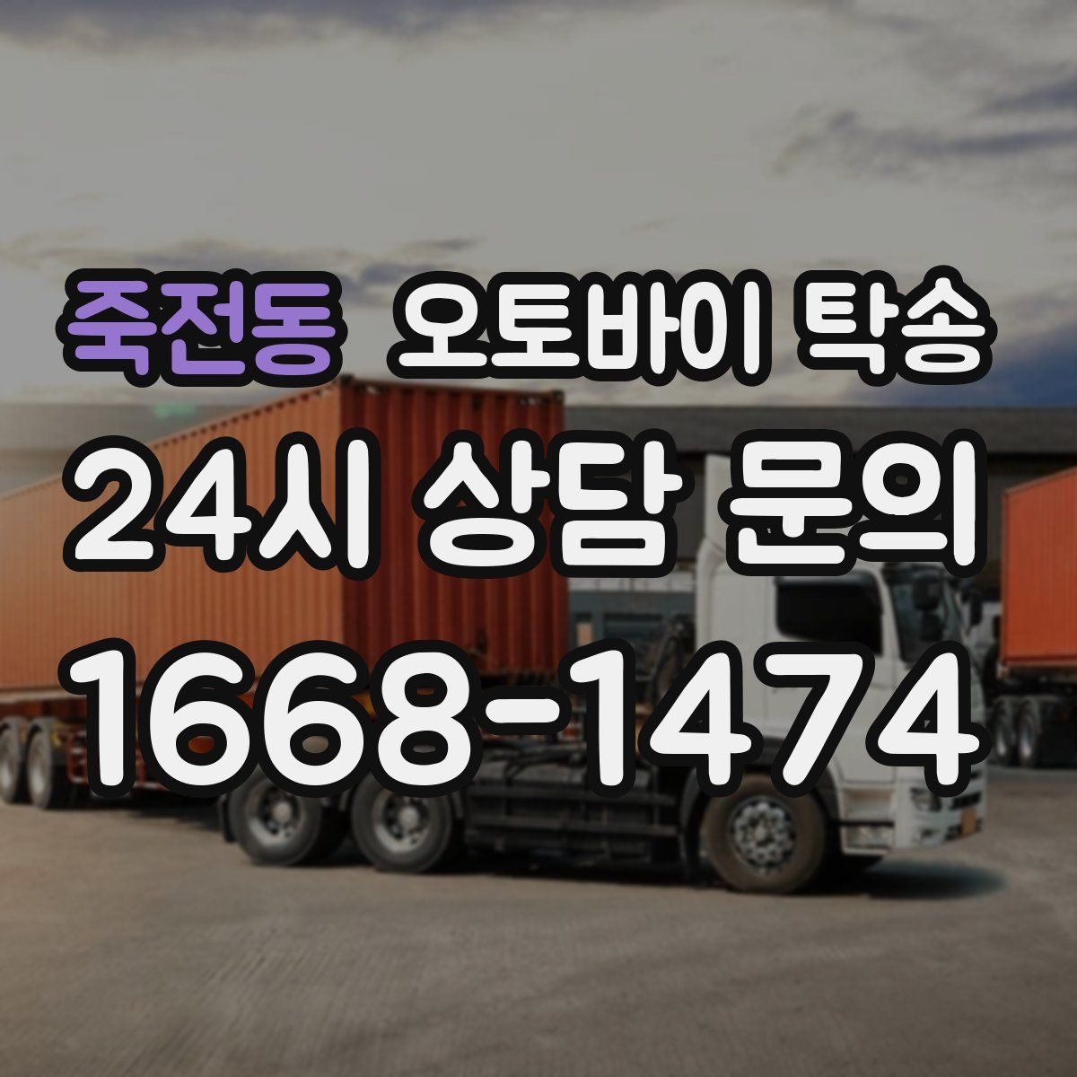 죽전동 오토바이 탁송