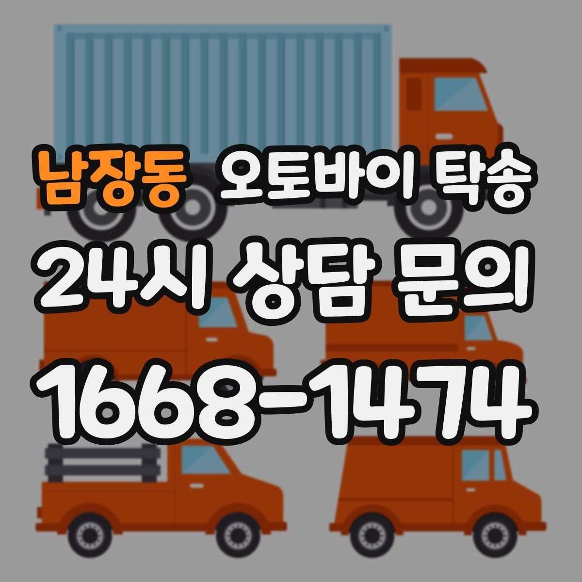 남장동 오토바이 탁송 도착지에서 바로 타야 할 때 선배치