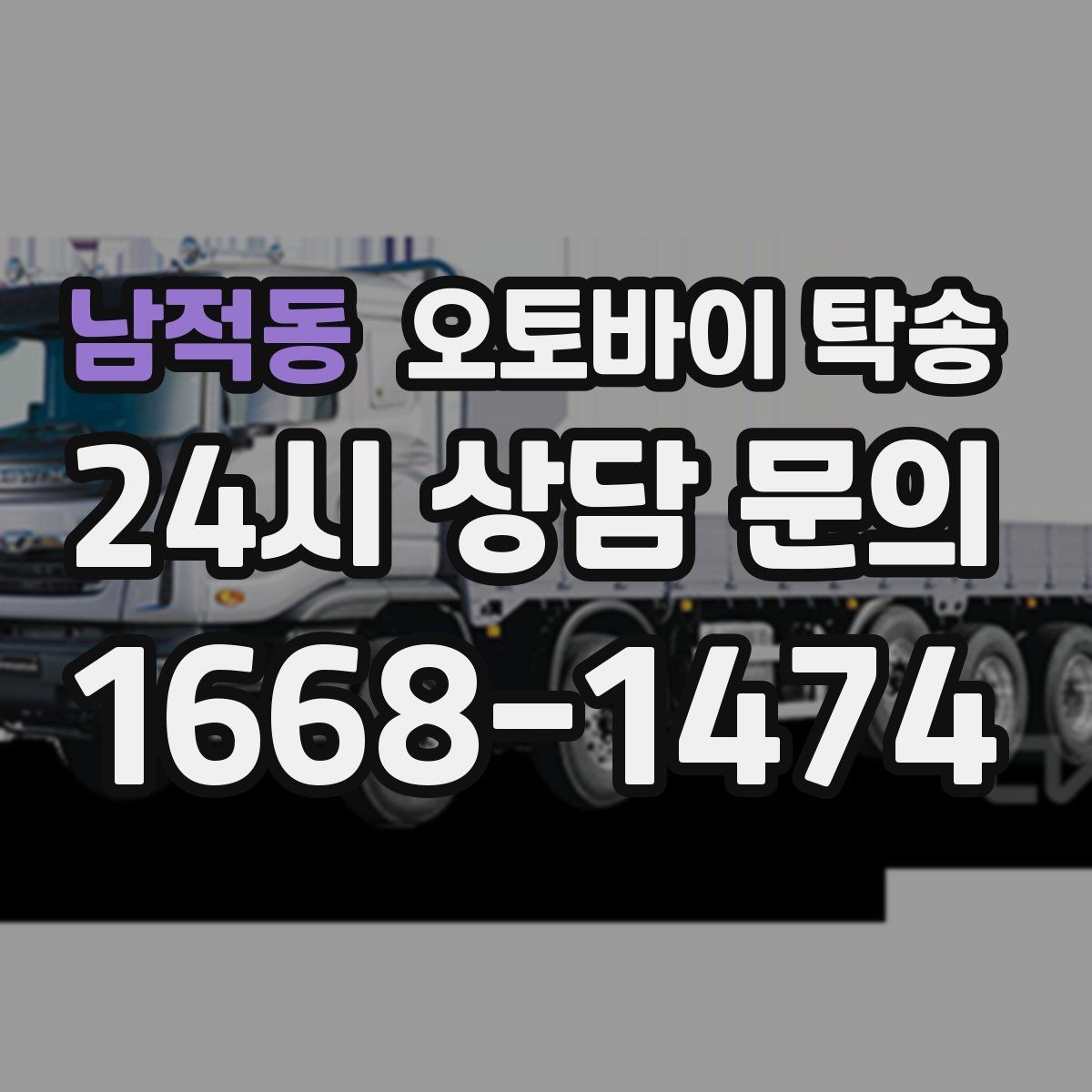 남적동 오토바이 탁송 임시 주차장으로 옮길 때 요령