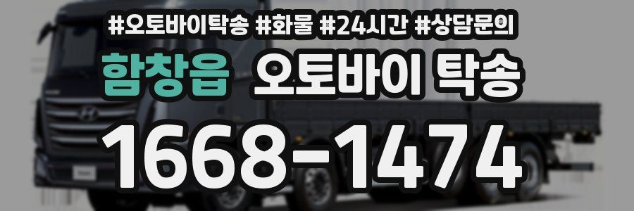 함창읍 오토바이 탁송
