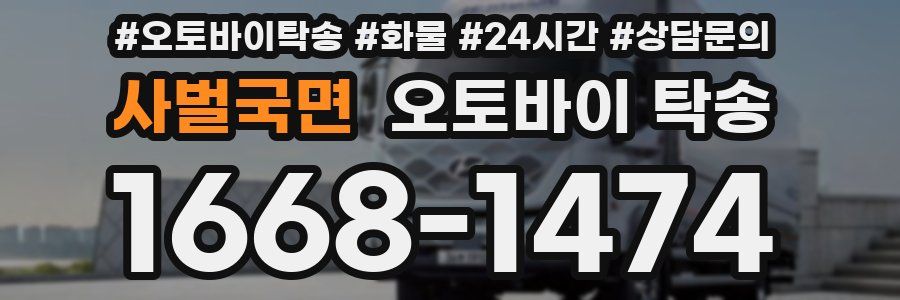사벌국면 오토바이 탁송