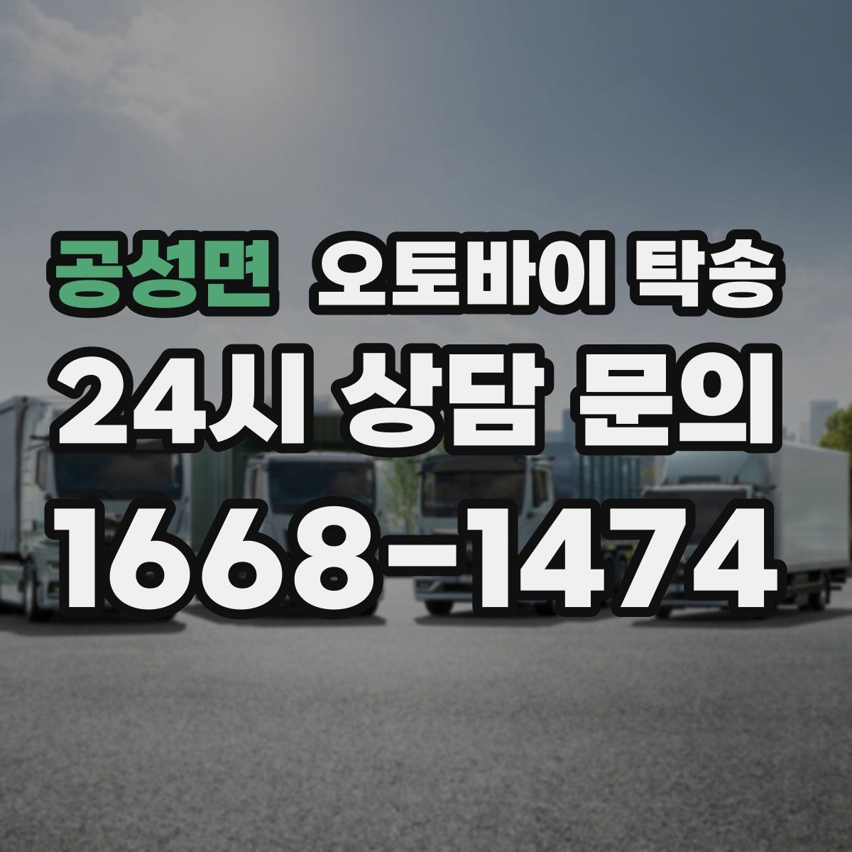 공성면 오토바이 탁송