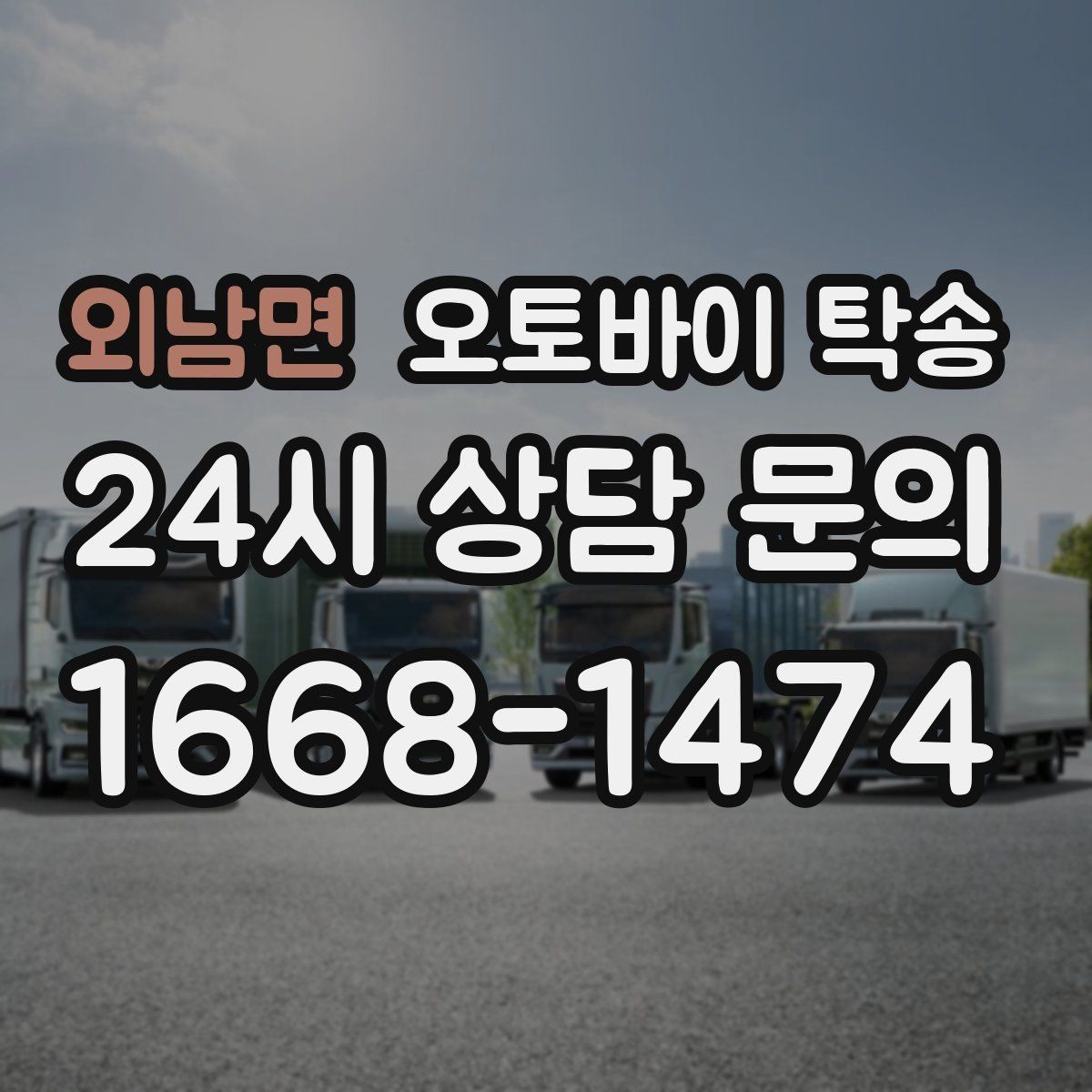 외남면 오토바이 탁송 내 일정에 맞춘 이동 계획 세우기
