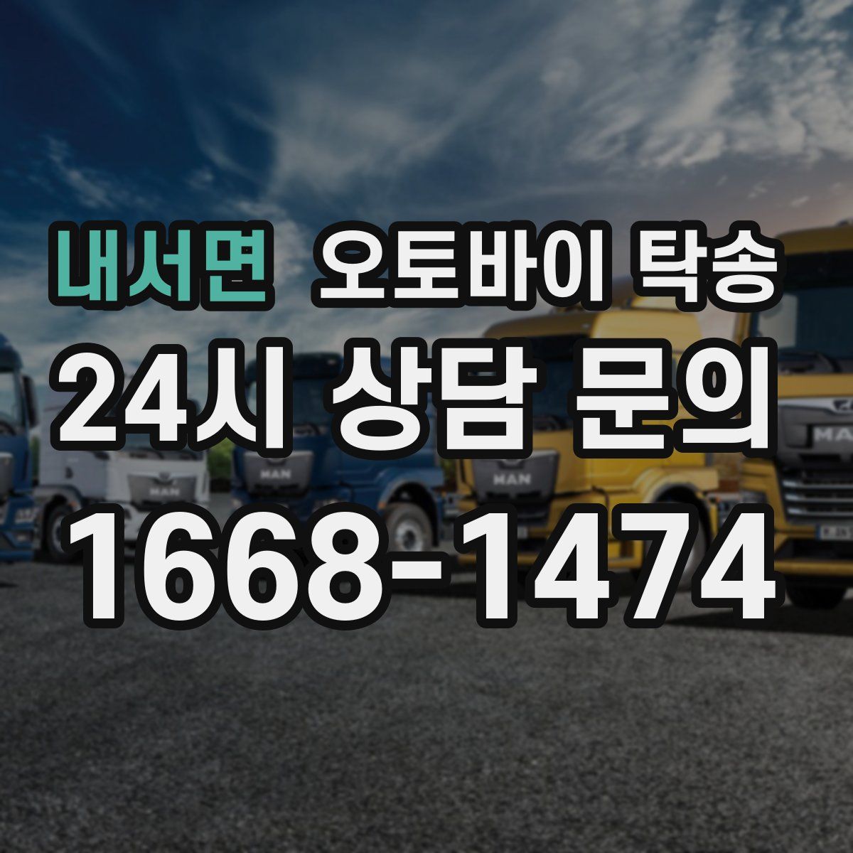 내서면 오토바이 탁송