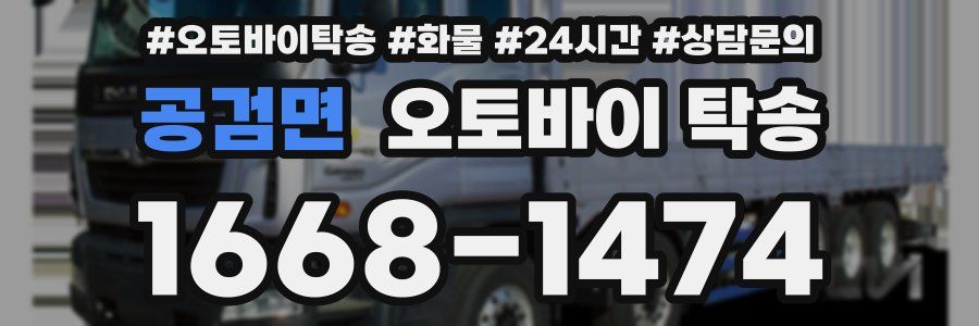 공검면 오토바이 탁송