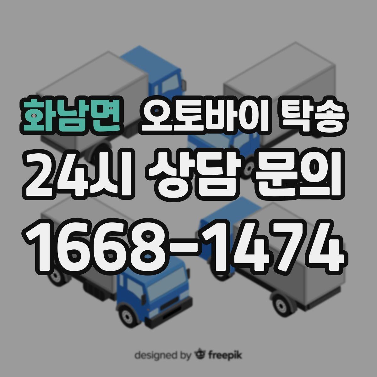 화남면 오토바이 탁송 주말만 가능한 일정으로 맞추는 방법