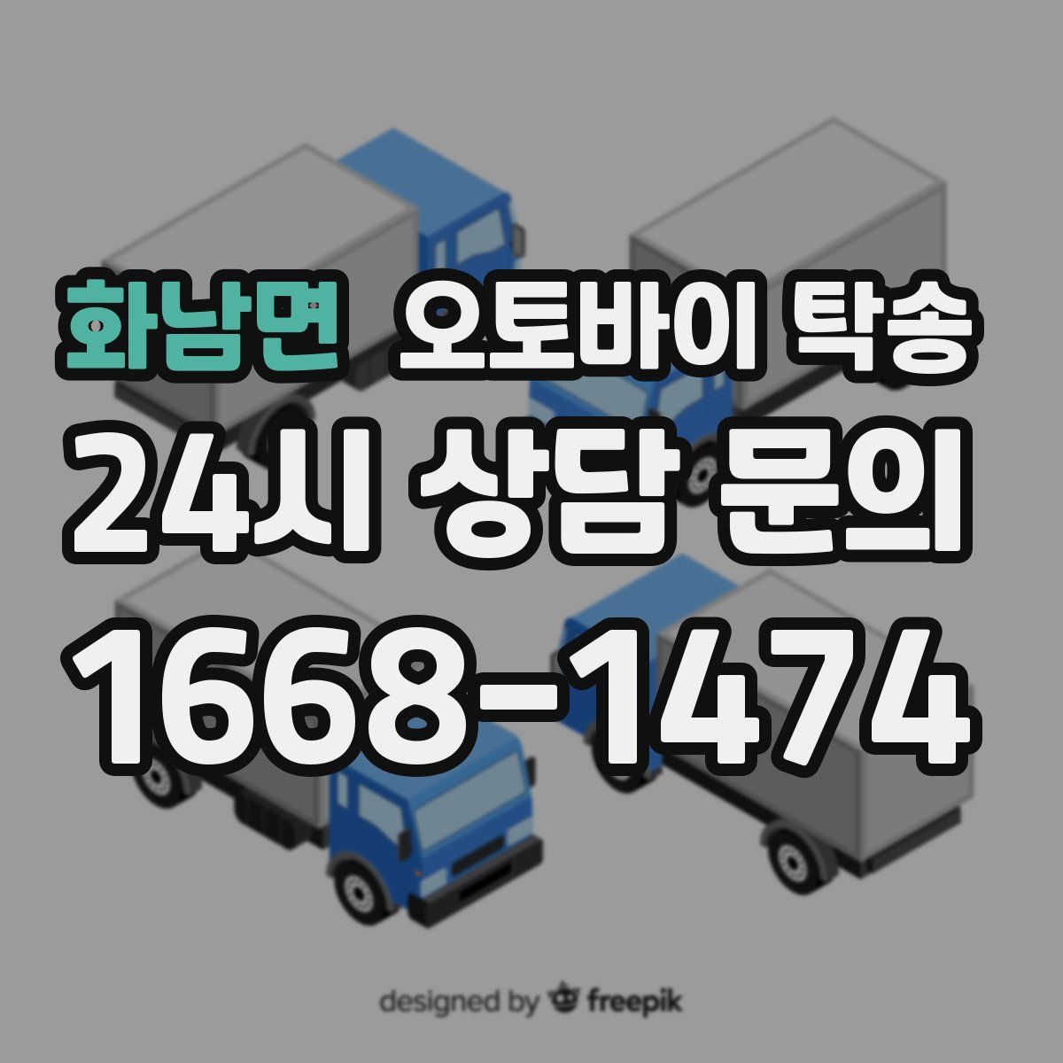 화남면 오토바이 탁송